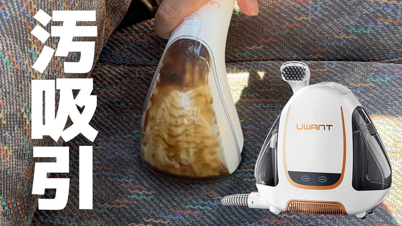 シートの汚れ吸い取るリンサークリーナーが感動的だった！【Uwant】