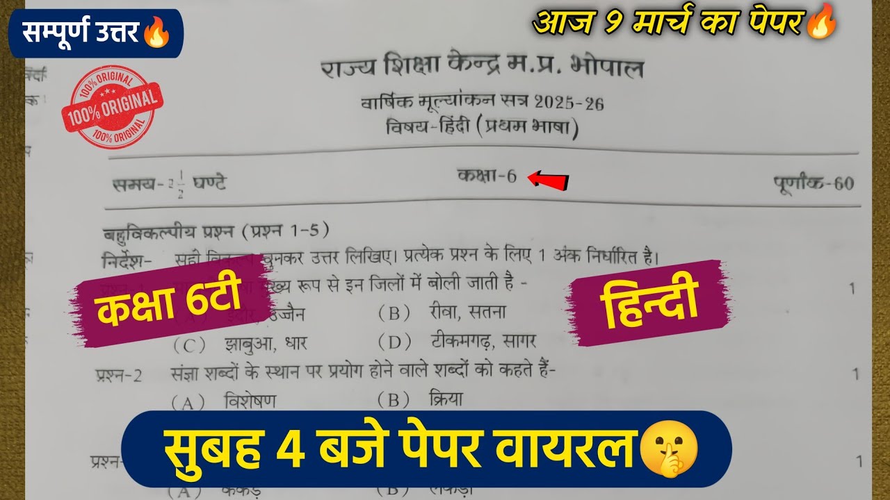 class 6th hindi vaarshik paper 2026 full solution🥳/वार्षिक पेपर 2026 कक्षा 6 हिंदी💯