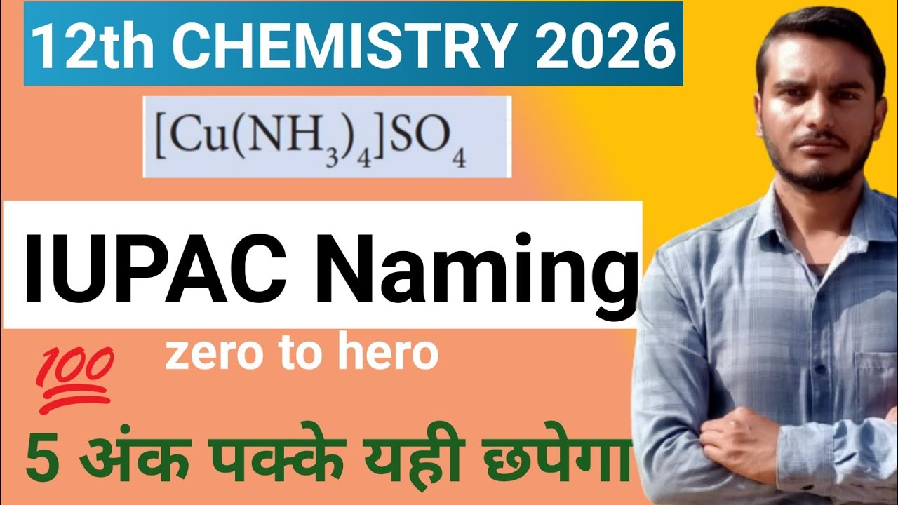 Class 12th chemistry | trick ke sath IUPAC नामकरण | बोर्ड exam IUPAC naming | IUPAC नामकरण 
