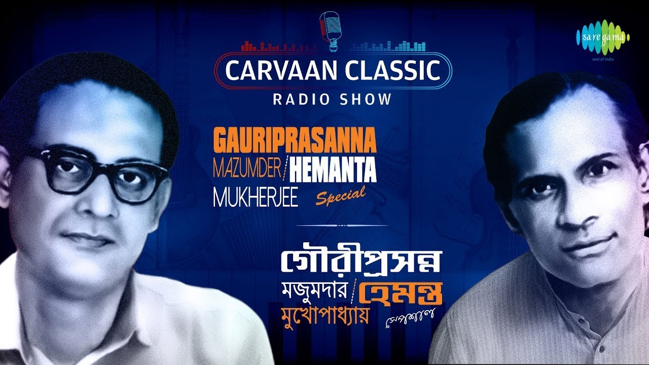 Carvaan Classic Radio Show With Hemanta & Gauriprasanna | Ei Path Jodi Na | Ei Meghla Dine Ekla