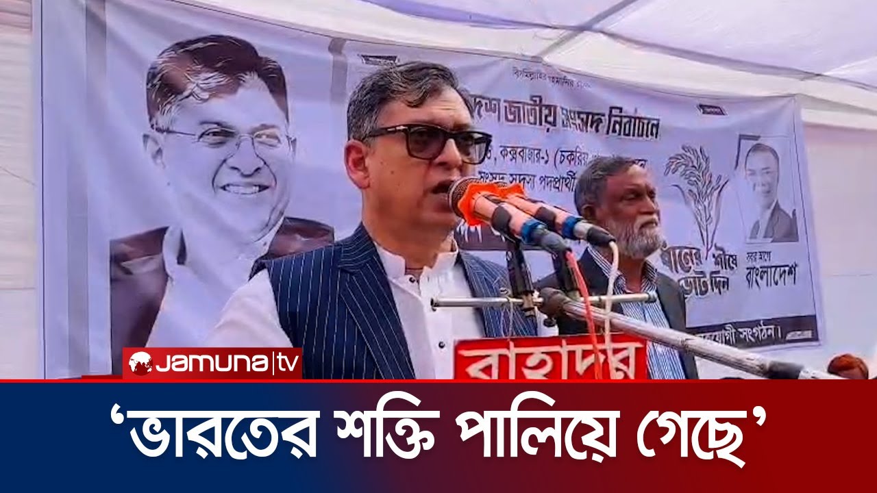 উন্নয়ন, অগ্রগতি ও প্রগতির বিকল্প নাম বিএনপি: সালাহউদ্দিন আহমদ I Salahuddin Ahmed I BNP I Jamuna TV