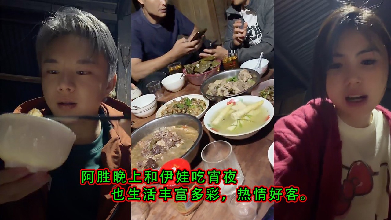 阿胜晚上和伊娃吃宵夜，也生活丰富多彩，热情好客。