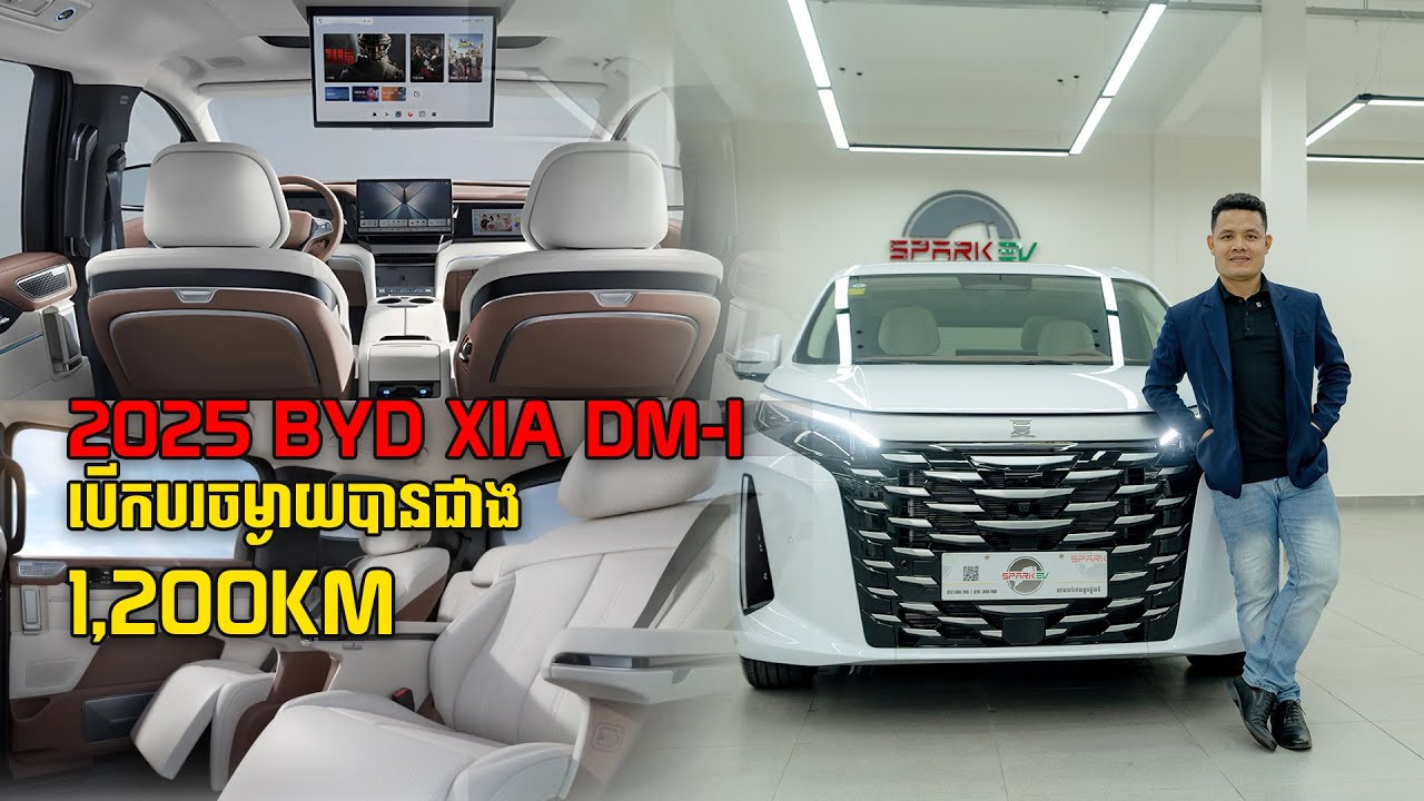 2025 BYD XIA DM-i | អាចបើកបរចម្ងាយរហូតដល់ជាង 12,00km