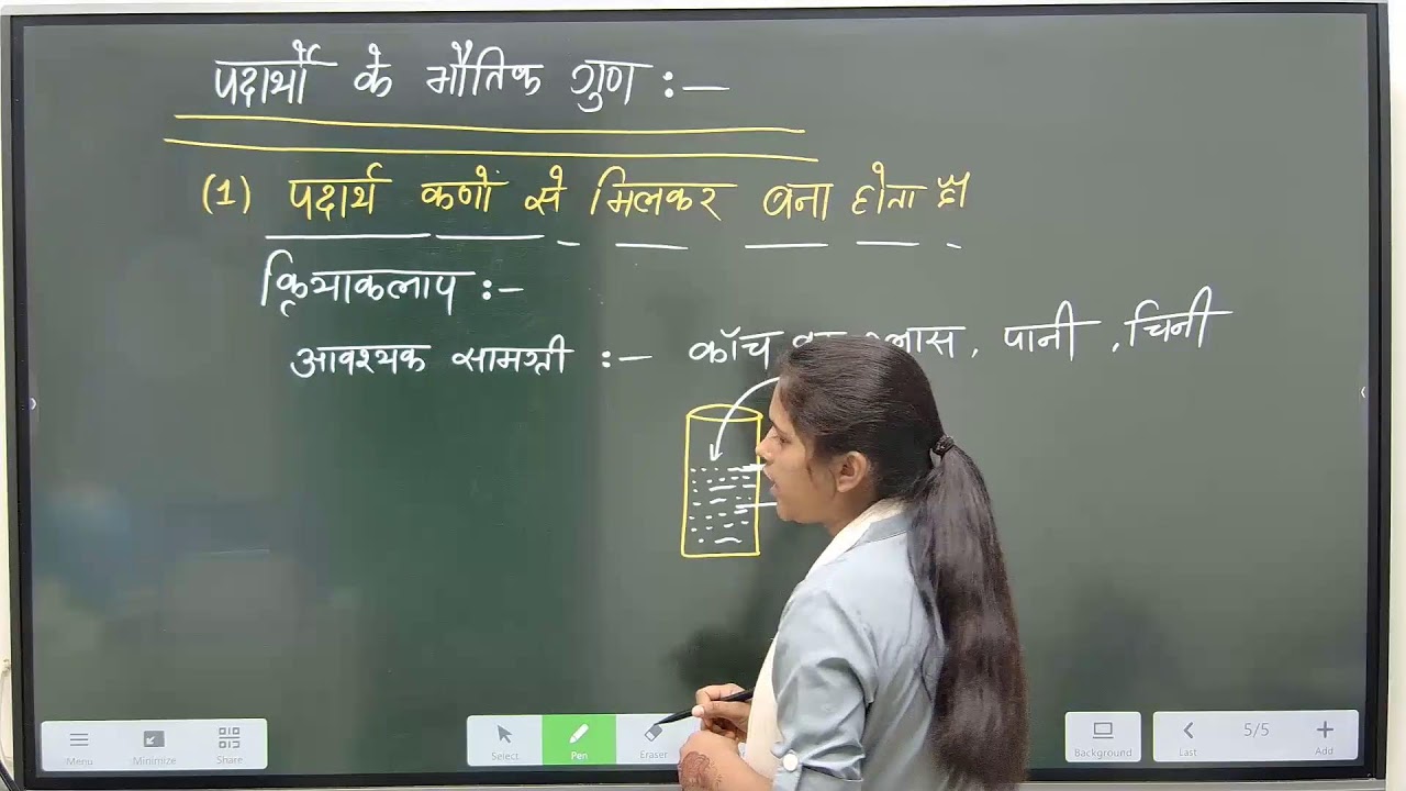 LIVE  CLASS- 9TH SCIENCE CH-1 हमारे आस पास के पदार्थ CLASS-1