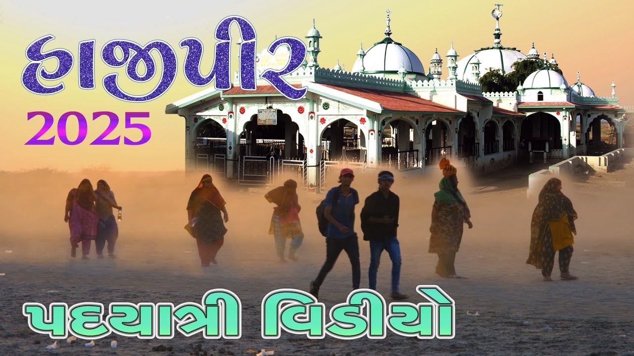 Hajipir Urs 2025 #hajipirnewsong2025 #hajipirsong2025 #hajipirmusic #akbarsodha