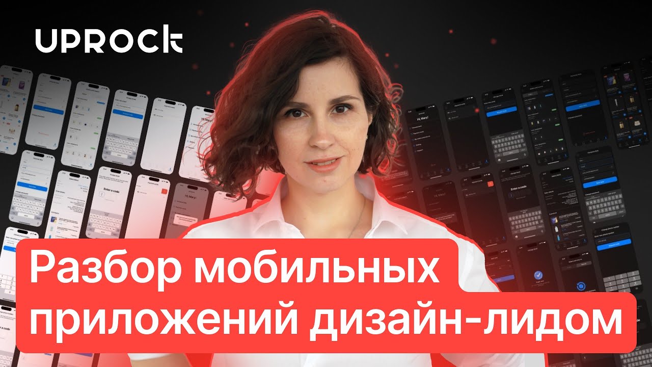 Разбор мобильных приложений дизайн-лидом (ex Альфа-Банк, Газпром, IVI и др.)