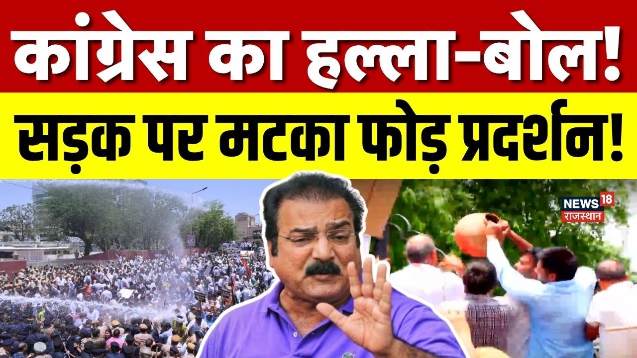 Rajasthan Congress Protest : सड़क पर कांग्रेस का हल्ला बोल! |Top News |Breaking News |Rajasthan News