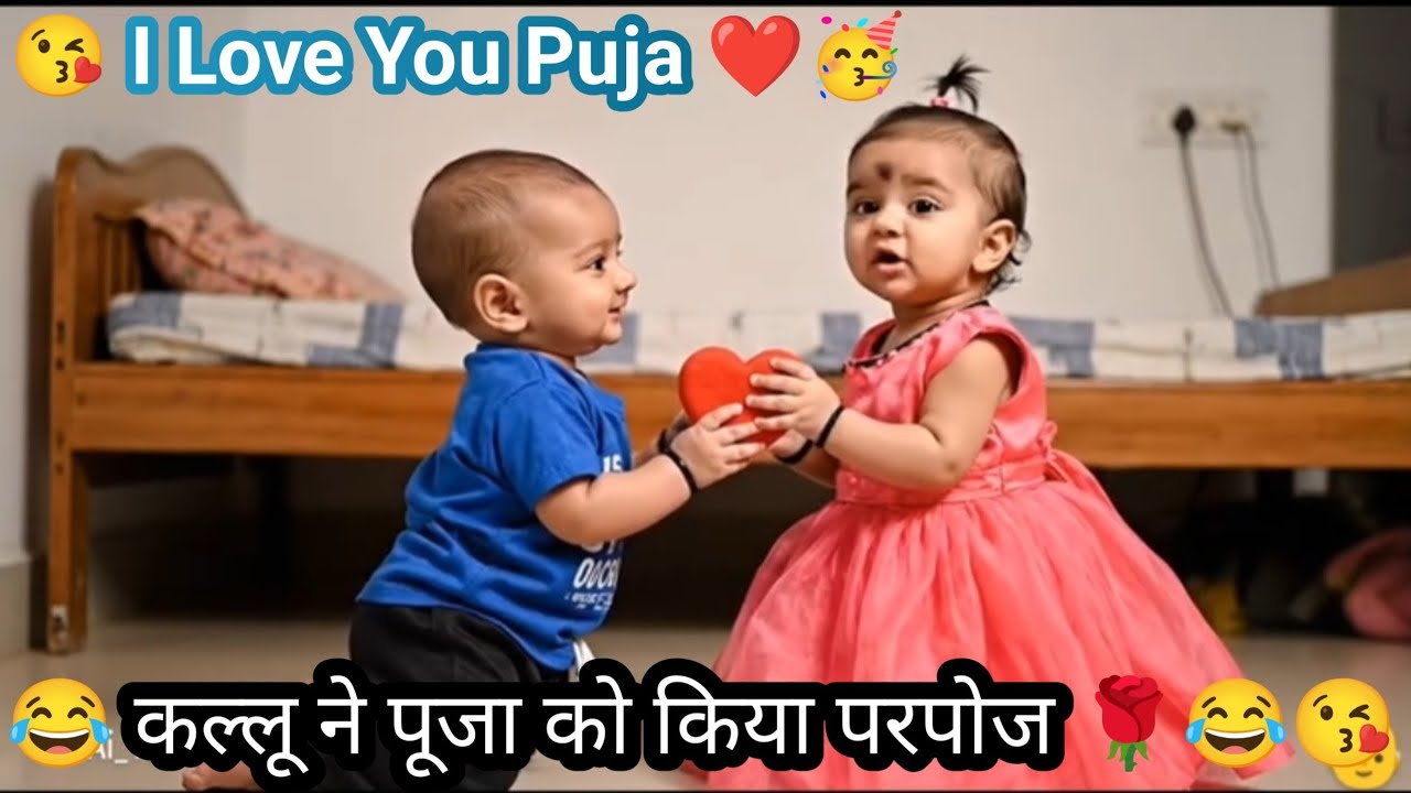कल्लू ने पूजा को किया प्रपोज ❤️ | I Love You Pooja Darling 😘 | Baby Love Story