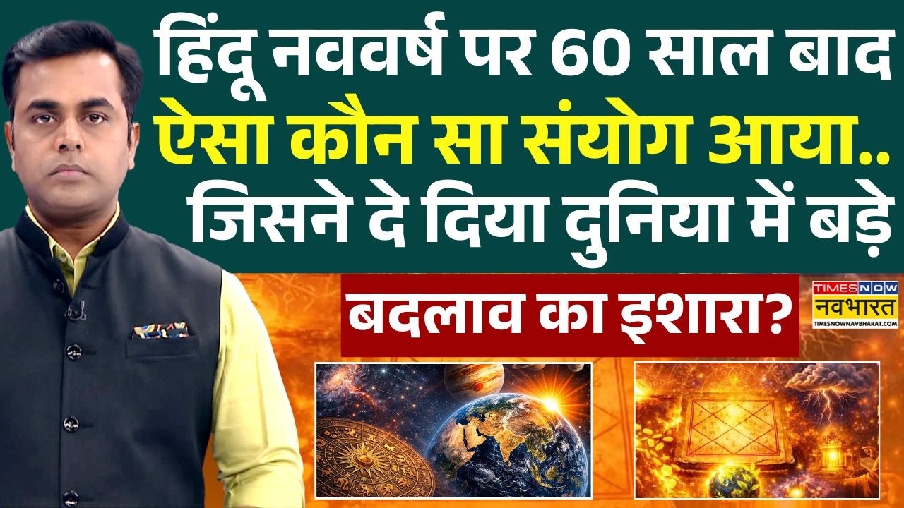 News Ki Pathshala| Sushant Sinha: हिंदू नववर्ष पर 60 साल बाद ऐसा कौन सा संयोग आया?| Raudra Samvatsar