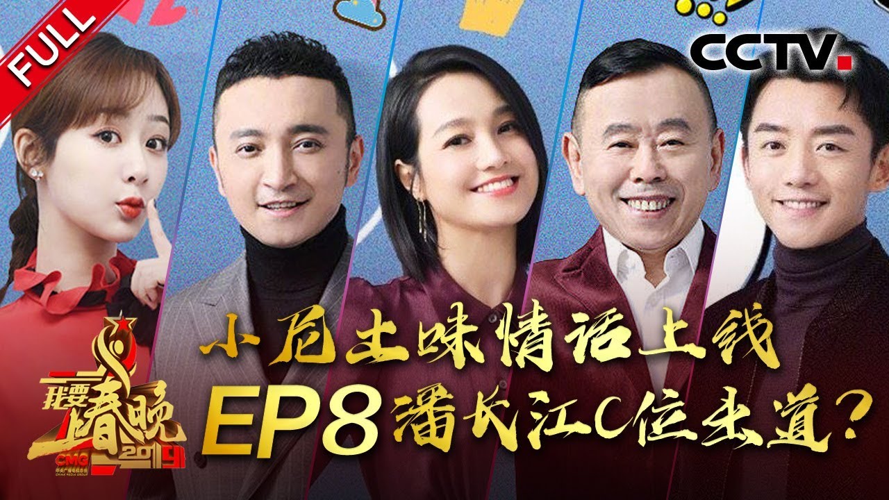 《2019我要上春晚》EP8 直通春晚：笑到头掉！杂技小品连连看 20191207 | CCTV春晚