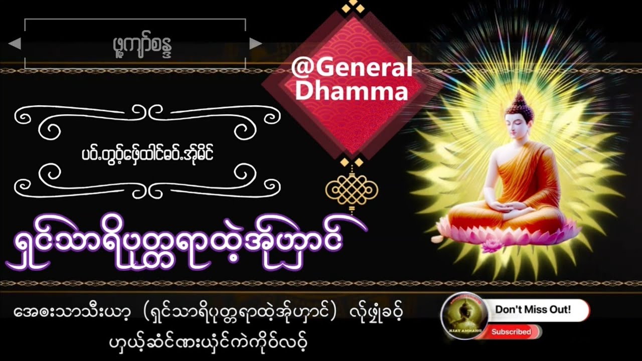 Karen Dhamma Talk ကရင္တရားေတာ္ (ရွင္သာရိပုတၱရာထဲ့အု္ဟွာင္) ဖူ႔က်ာ္စႏၵဖ၀္တြ၀့္ေဖွ္ေ၀့