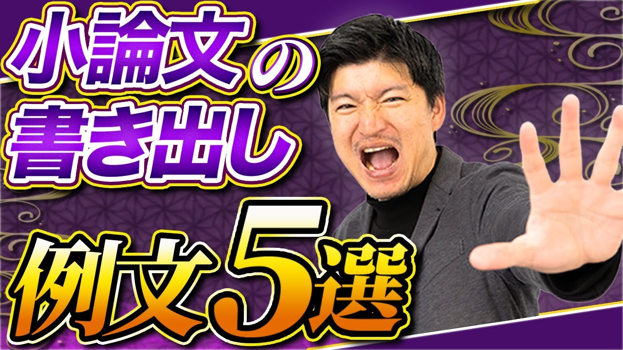 【明日から使える】小論文の書き出しの例文5選【対策】