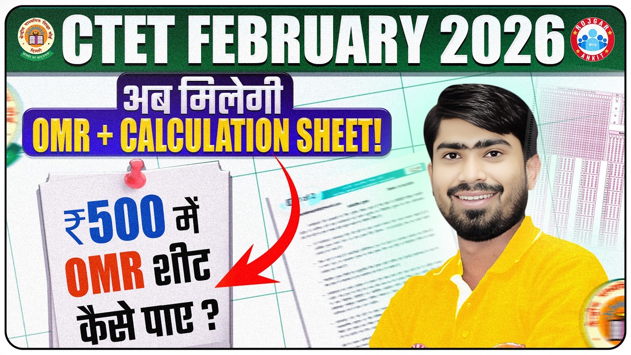 CTET OMR Copy Download | CTET Calculation Sheet | CTET Latest News By Mamtesh Sir