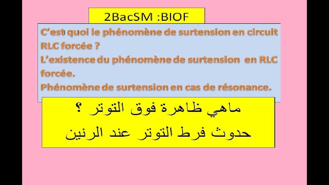 Phénomène de surtension dans un circuit rlc forcé. 2 bac biof.