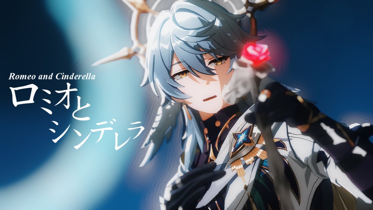 ロミオとシンデレラ / サンデー【崩壊:スターレイルMMD】