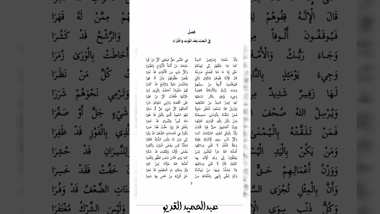 نظم الأحسائي على مقدمة رسالة ابن أبي زيد القيرواني بصوت القارئ عبدالحميد القريو