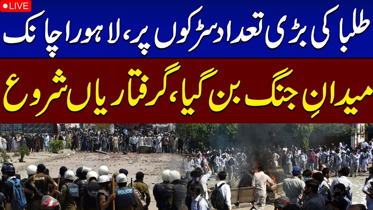 🔴 LIVE | Punjab University Students Protest in Lahore | Security High Alert