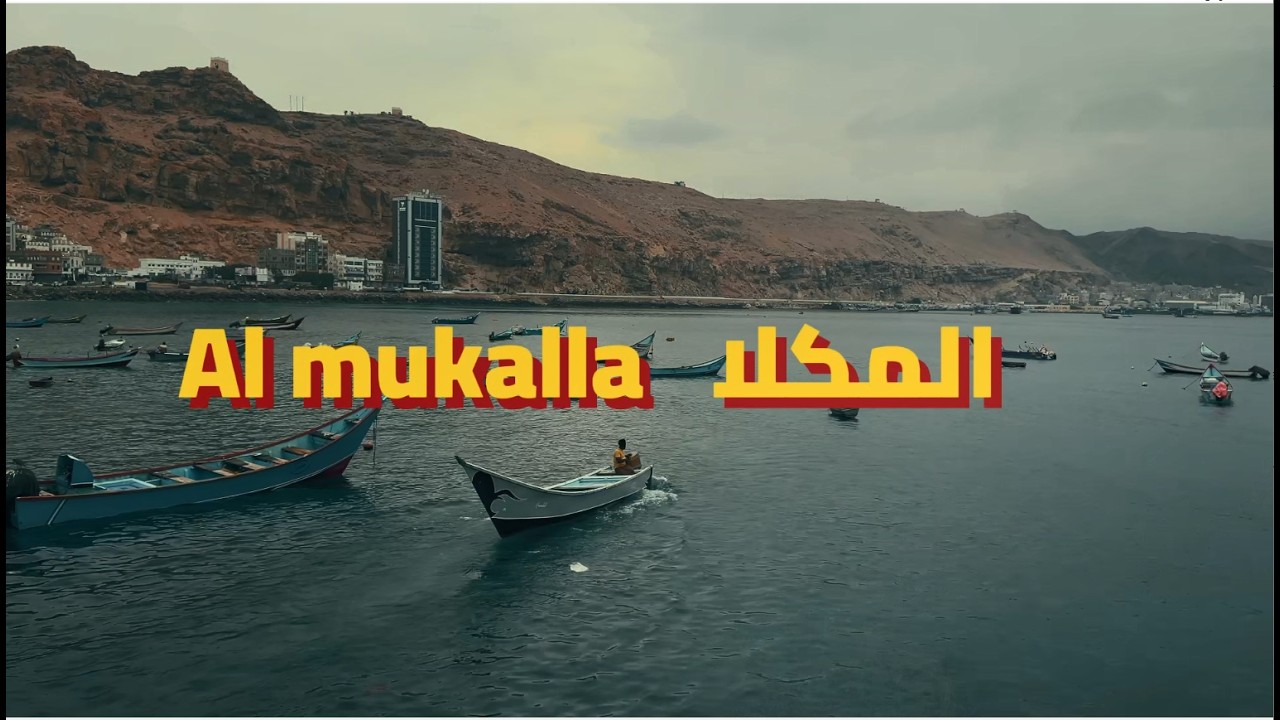 #المكلا لاتقارن المكلا بغيرها 📸 تصوير عبدالمجيدبامؤمن وسالم باوزير  مونتاج عبدالمجيد بامؤمن 
