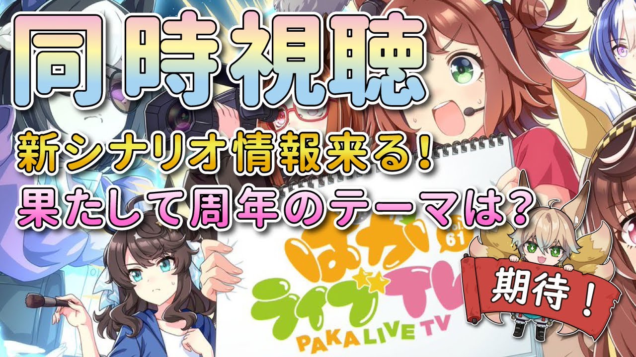 【ウマ娘】1月ぱかライブ同時視聴！新シナリオ情報が解禁、果たして5周年のテーマは…？【新人Vtuber/狐雷希望】