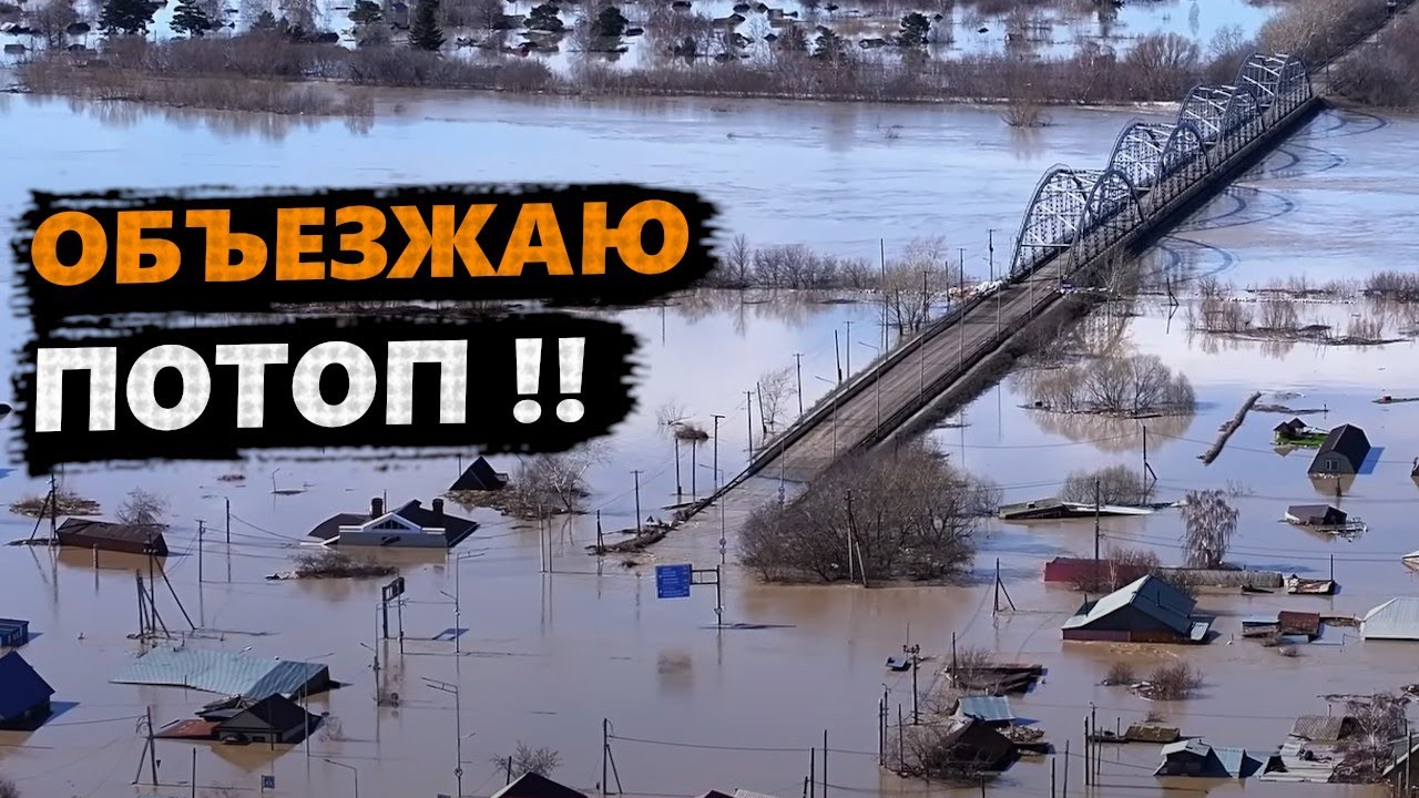 Апрель 2024 Дорога Петропавловск – граница ПЕТУХОВО Россия через Новокаменку в паводок!