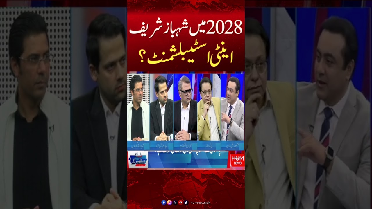 PM Shahbaz Sharif will be anti-establishment in 2028? | Hum News | Pakistan