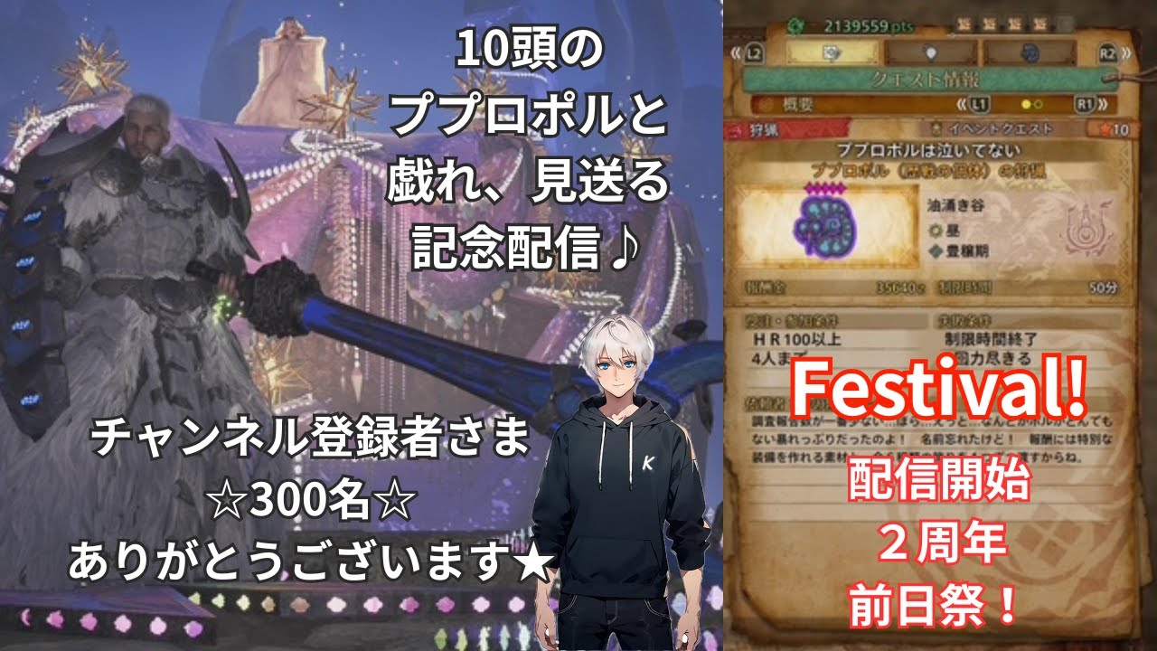 【縦型】【MHWilds、ネタバレ注意】「チャンネル登録者さま300名記念配信 その1 Day11＆2周年前日祭 #1」【モンスターハンターワイルズ、MHWs】