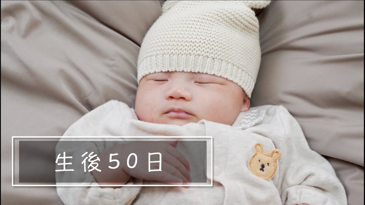【生後50日】赤ちゃんの１日〜赤ちゃんがいる生活〜