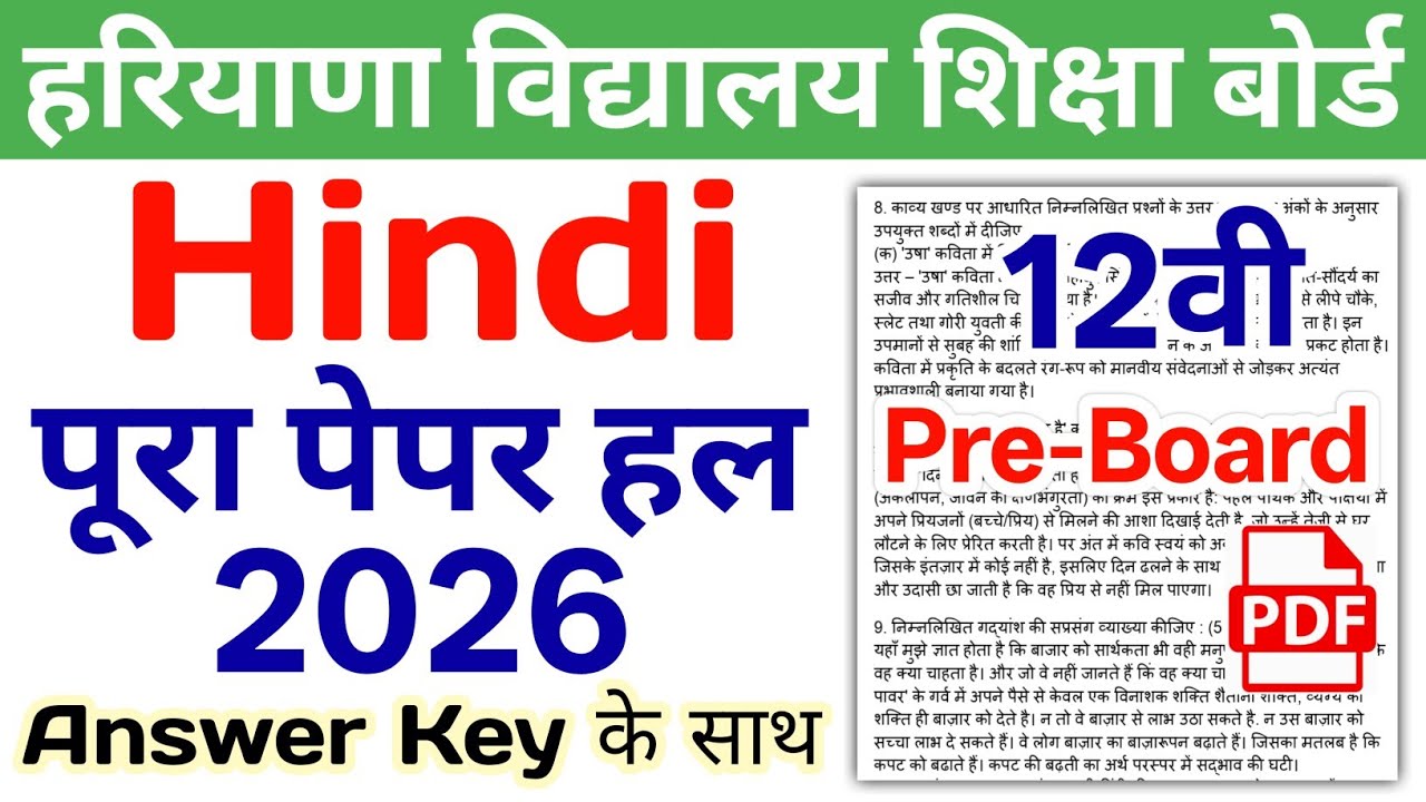 Sample Paper | HBSE 12th Hindi Preboard Paper 2026 | HBSE Class 12 Hindi Preboard Paper 2026 Answer