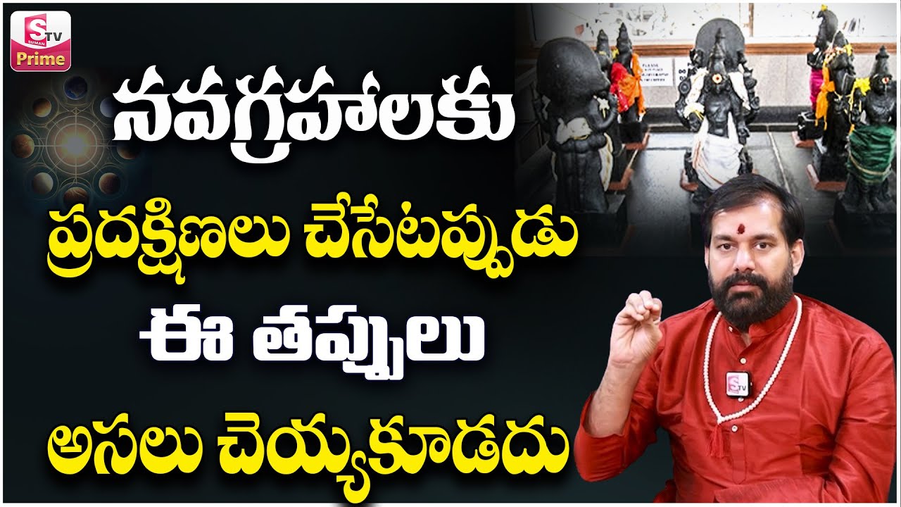 Pradeep Joshi Navagraha pradakshanalu | Navagraha Doshalu | Astrologer Pradeep Joshi | SumanTVPrime