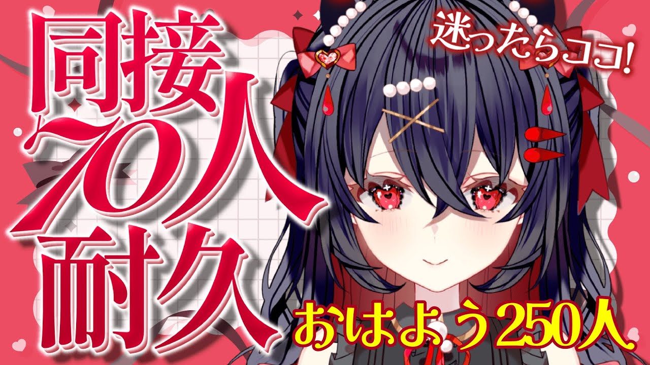 〖 #朝活 〗初見さん大歓迎！同接助けてー！同接70人行かないと終われません!?おはよう250人様に言いたい！チャンネル登録者4000人目指して！【#新人vtuber #水透瀬ろか 】