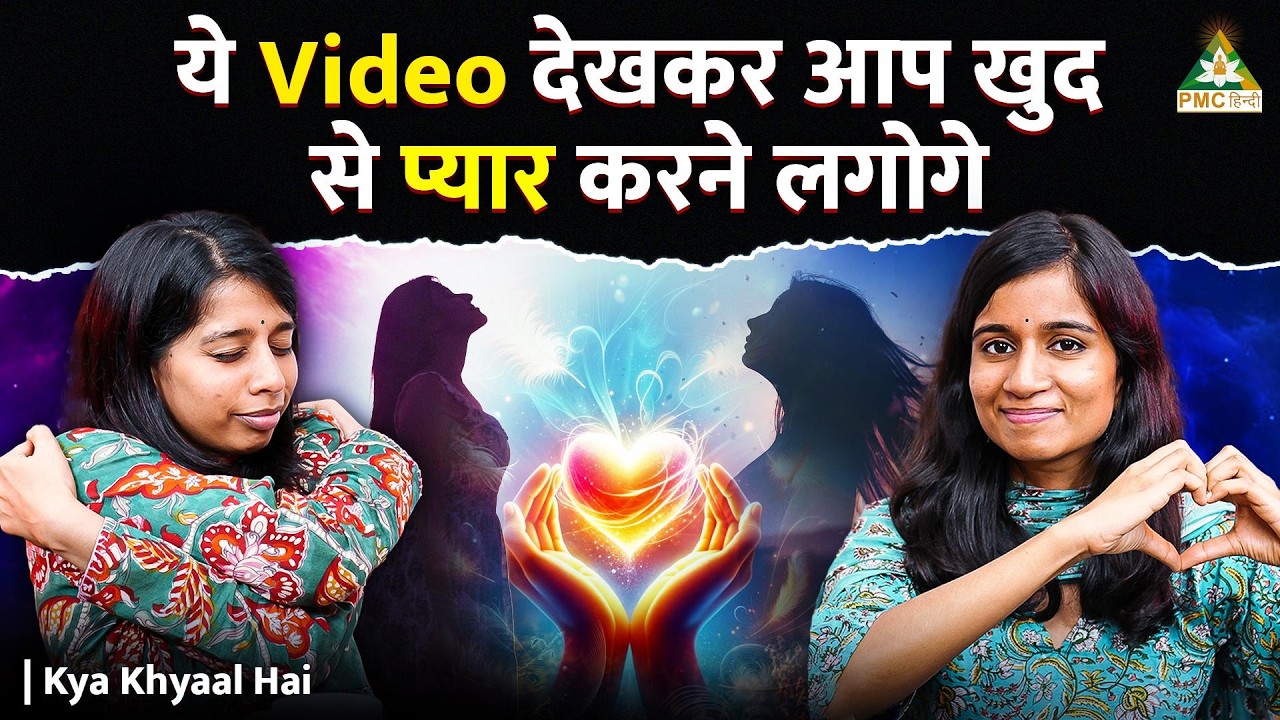 How to Practice Self Love? | Love Yourself like this & the MAGIC Begins! Kya Khayaal Hai
