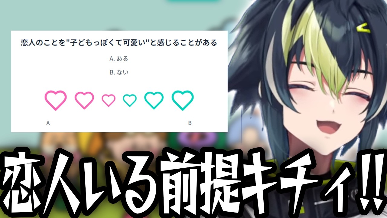 【雑談】リアルタイムでラブタイプ診断を進める伊波ライ【にじさんじ/切り抜き/伊波ライ】