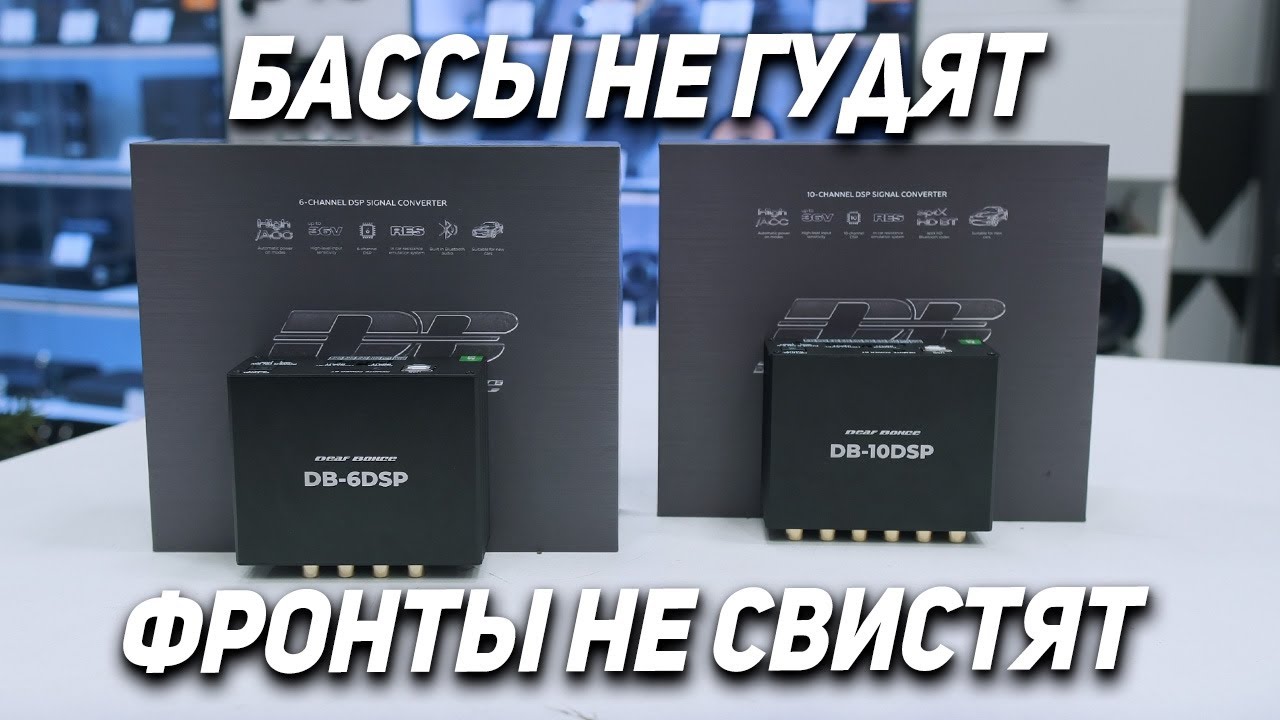 Для чего нужны преобразователи DB - 6 и DB -10DSP