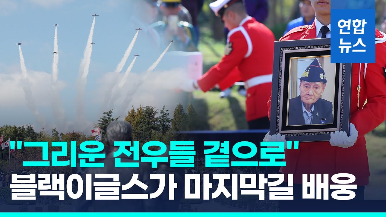 6·25전쟁 태국군 참전용사, 부산 유엔기념공원에 첫 안장 / 연합뉴스 (Yonhapnews)