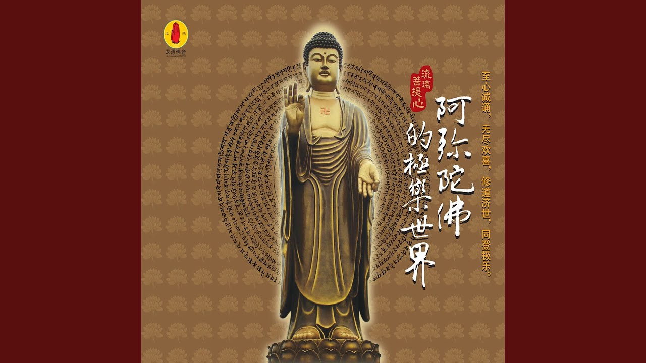 南无阿弥陀佛