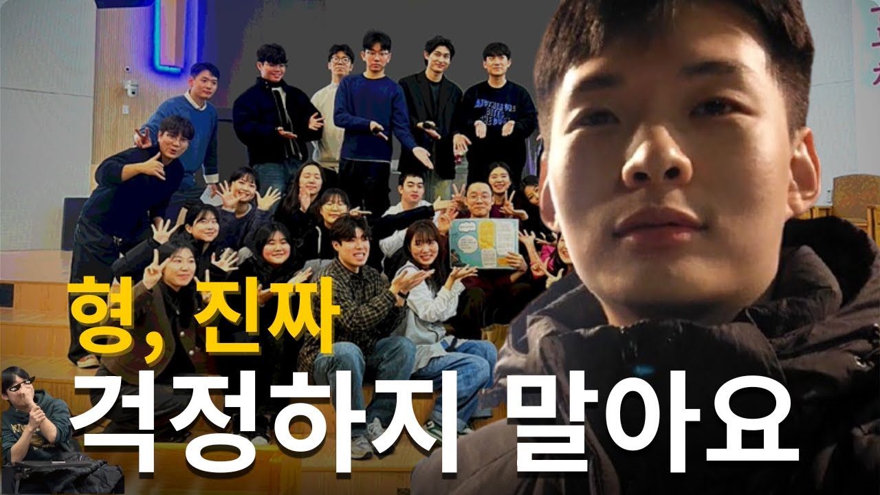 [VLOG] 3년간의 찬양 인도, 마지막 날 | 군대 가는 동생의 폭탄 선언! | EP.1