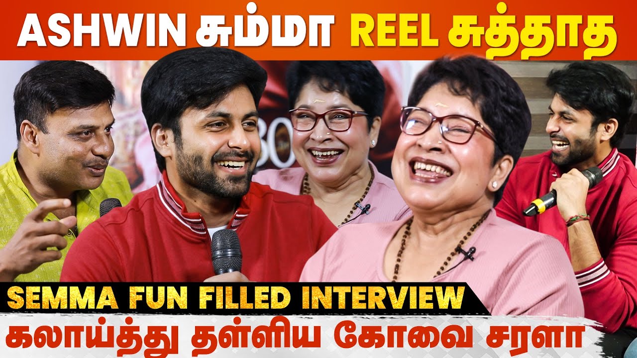 Kovai குசும்பு Overloaded😂 Kovai Sarala & Ashwin Kumar Interview | Sembi | Prabhu Solomon