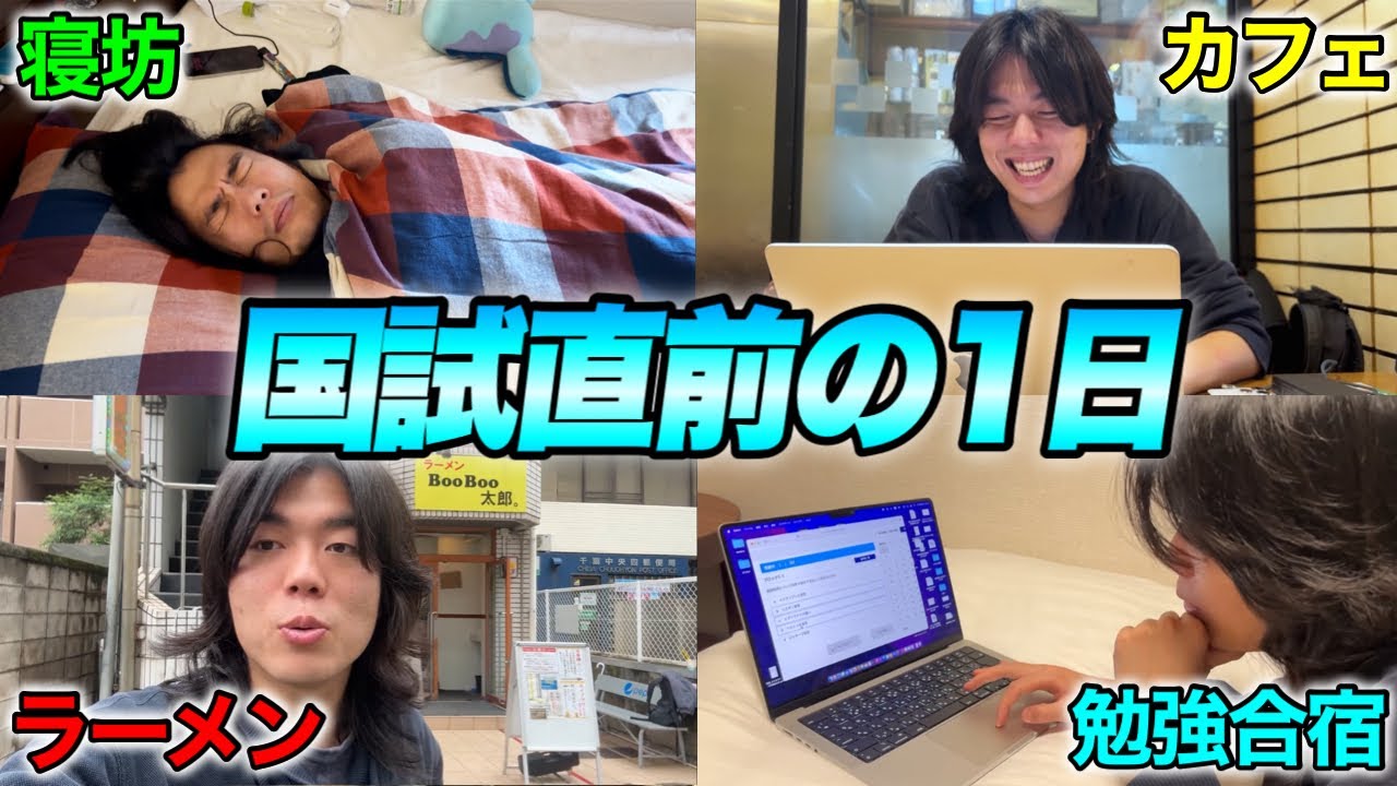 【密着Vlog】5留の東大医学部生が、退学を賭けたテスト直前にひたすら医学を勉強する1日。