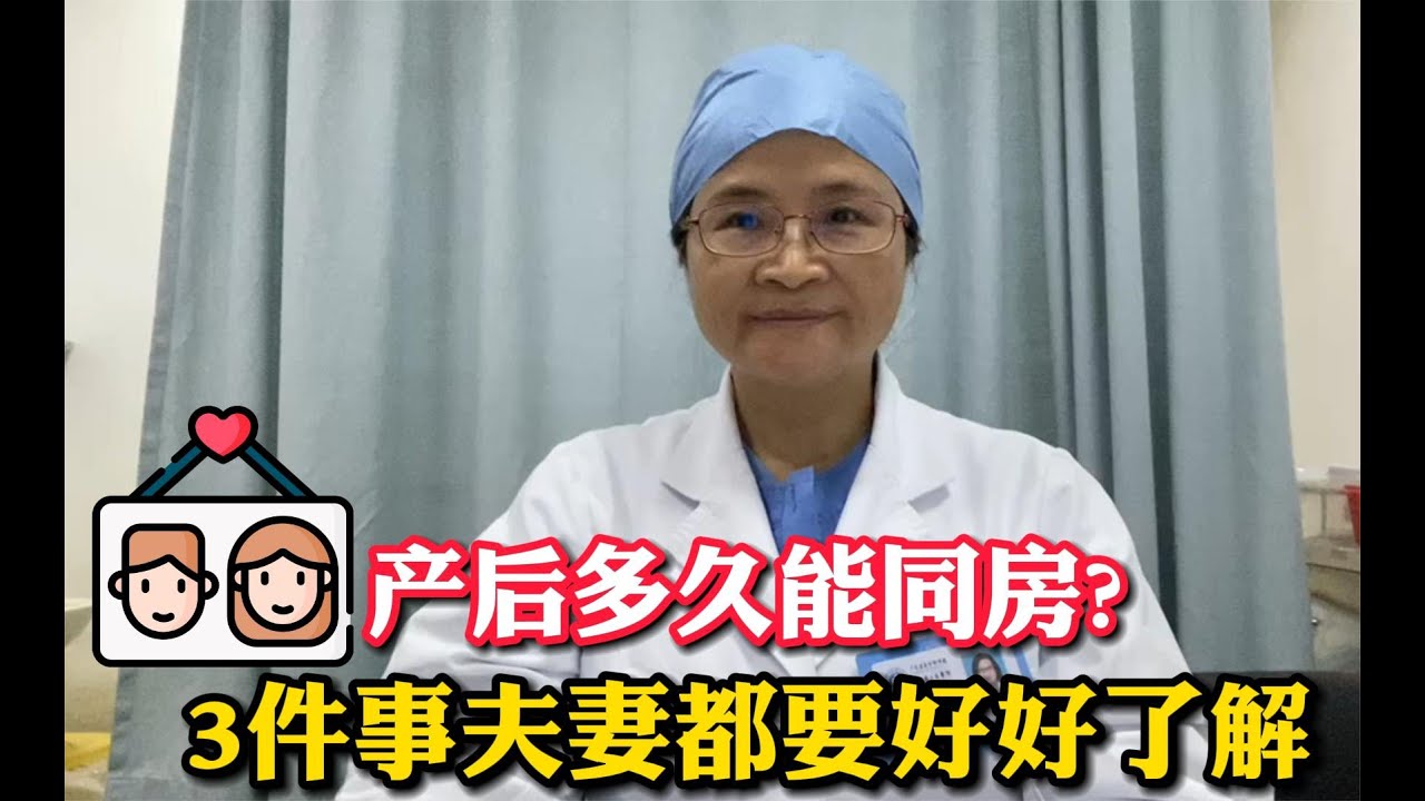 产后多久能同房？首次同房莫着急，3件事了解清楚才能避免尴尬！