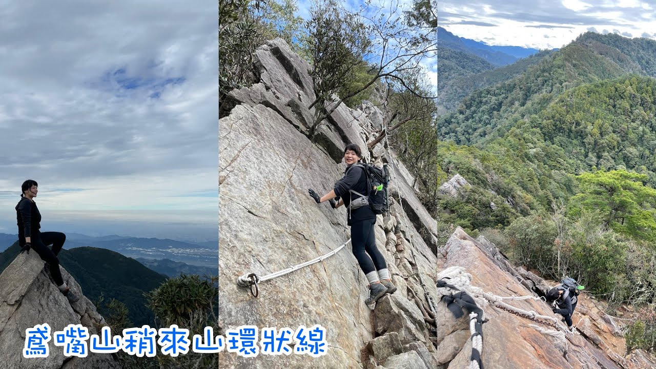 台中和平：鳶嘴稍來O形，喜愛攀爬的有趣路線｜多肉太太kenalice