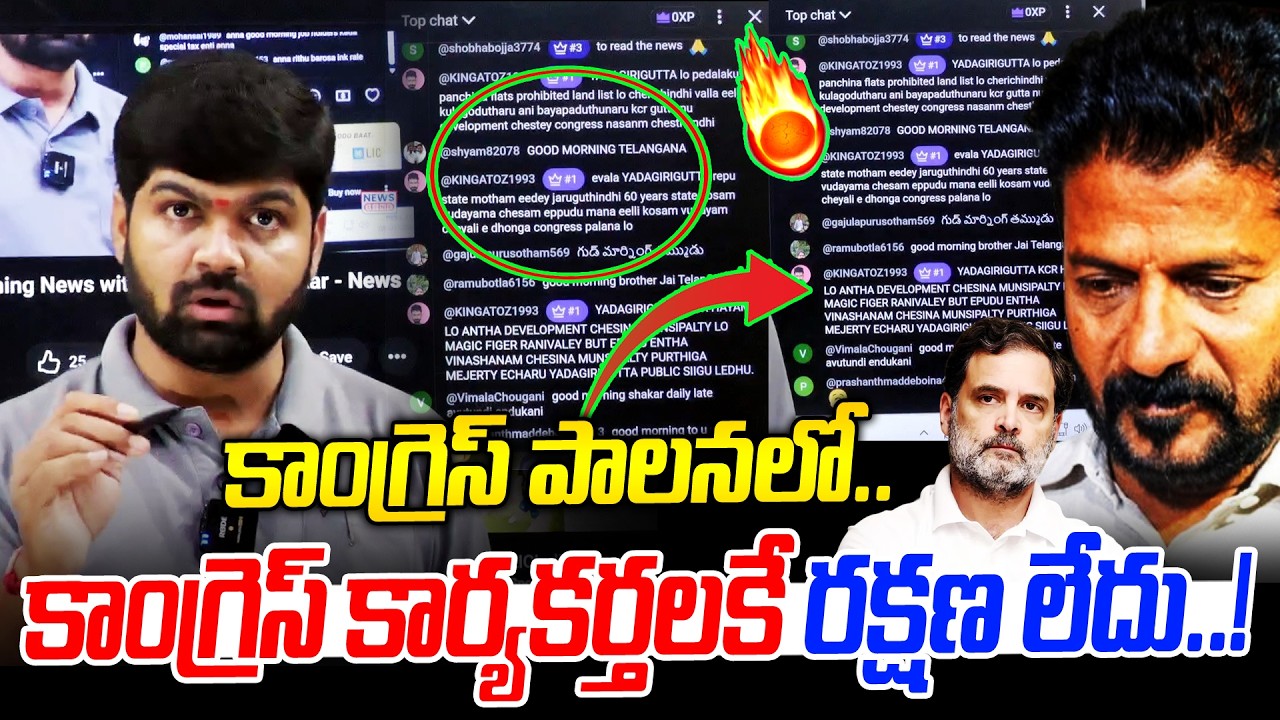 కాంగ్రెస్ పాలనలో..కాంగ్రెస్ కార్యకర్తలకే రక్షణ లేదు..!🤯🤯 | CM Revanth Reddy |  News Line Telugu