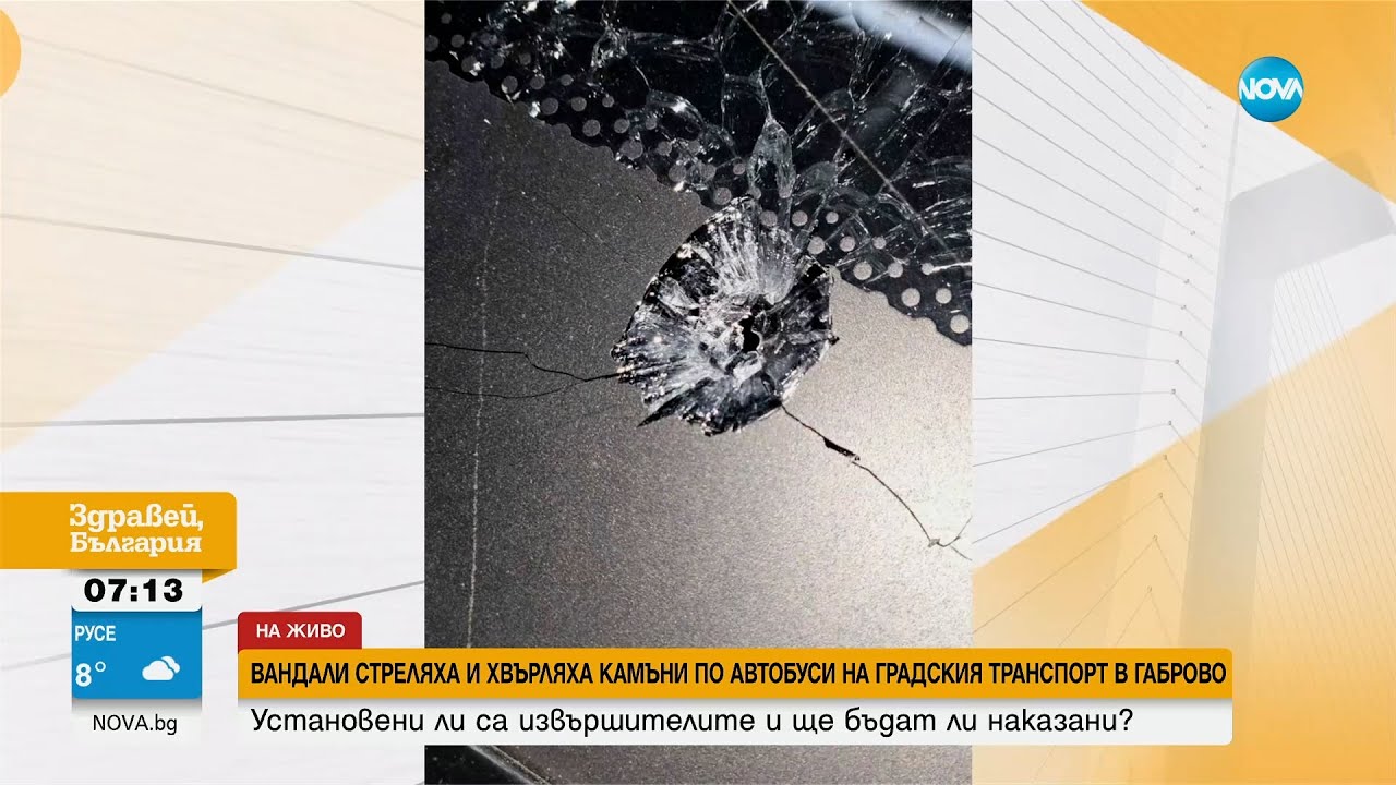 18-годишен е задържан за стрелбата по автобус в Габрово - Здравей, България (14.02.2024)