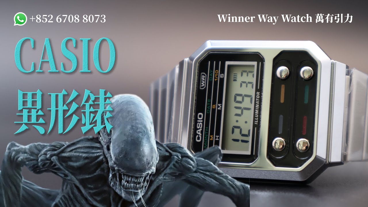 【第35集】CASIO Vintage 復古異形錶 A100WE Ben介紹 有意者請WhatsApp +852 6708 8073查詢｜萬有引力 #casio