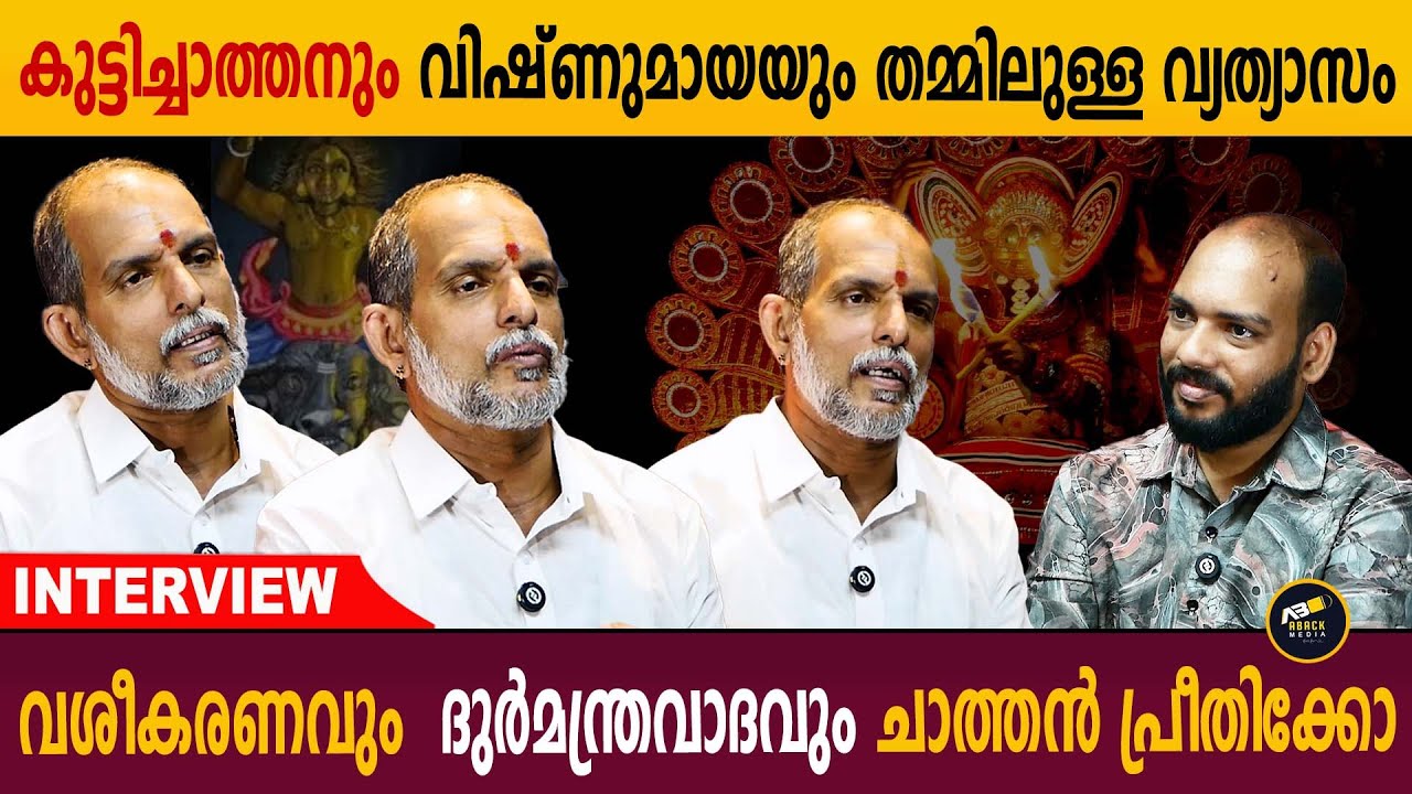 സാമൂഹ്യവിരുദ്ധരാണോ ചാത്തനെ ദുർമന്ത്രവാദത്തിന്റെ പേരിൽ ഉപയോഗിച്ചത്