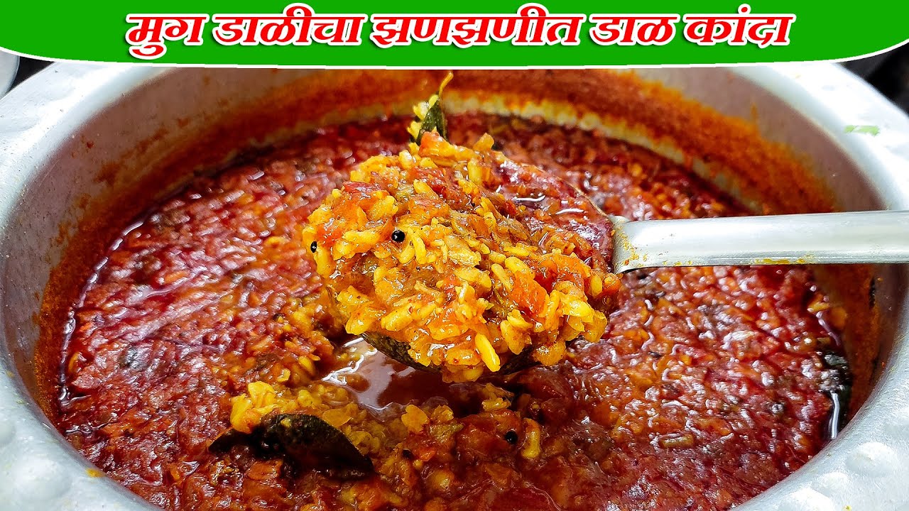 मुग डाळीचा झणझणीत डाळ कांदा झटपट आणि सोप्या पद्धतीत | Moong Dalicha Dal Kanda | Latika Nimbalkar