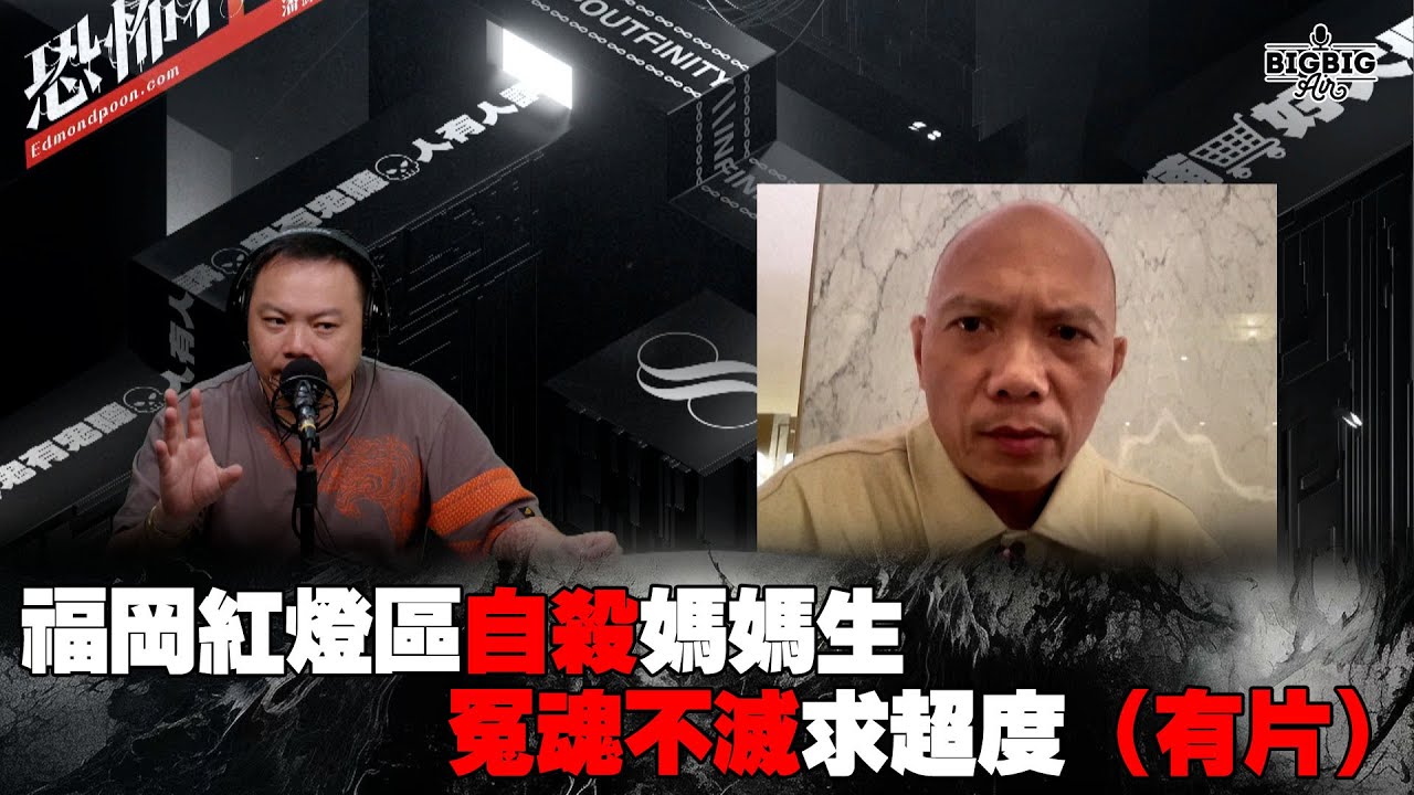港人日本旅遊景點有個媽媽生冤魂要求超度！（有片）嘉賓：Frankie師傅《第4047集》21-5-2024