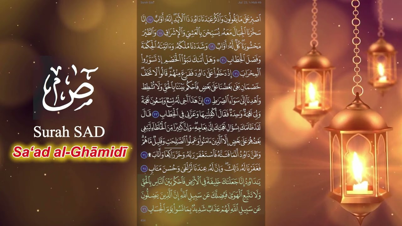 MUROJAAH MERDU SURAH SAD | MUROTAL JUZ 23 (HAL 453 ~ 458) | SYEIKH SAAD AL GHAMIDI