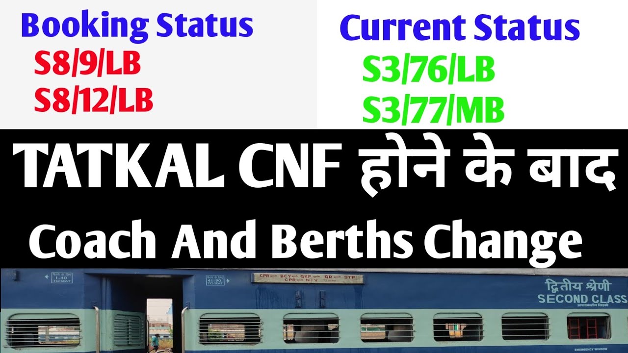 Tatkal ticket Confirm But Berth and Coach Change!How to check Pnr Status!tatkal ticket Confirm irctc