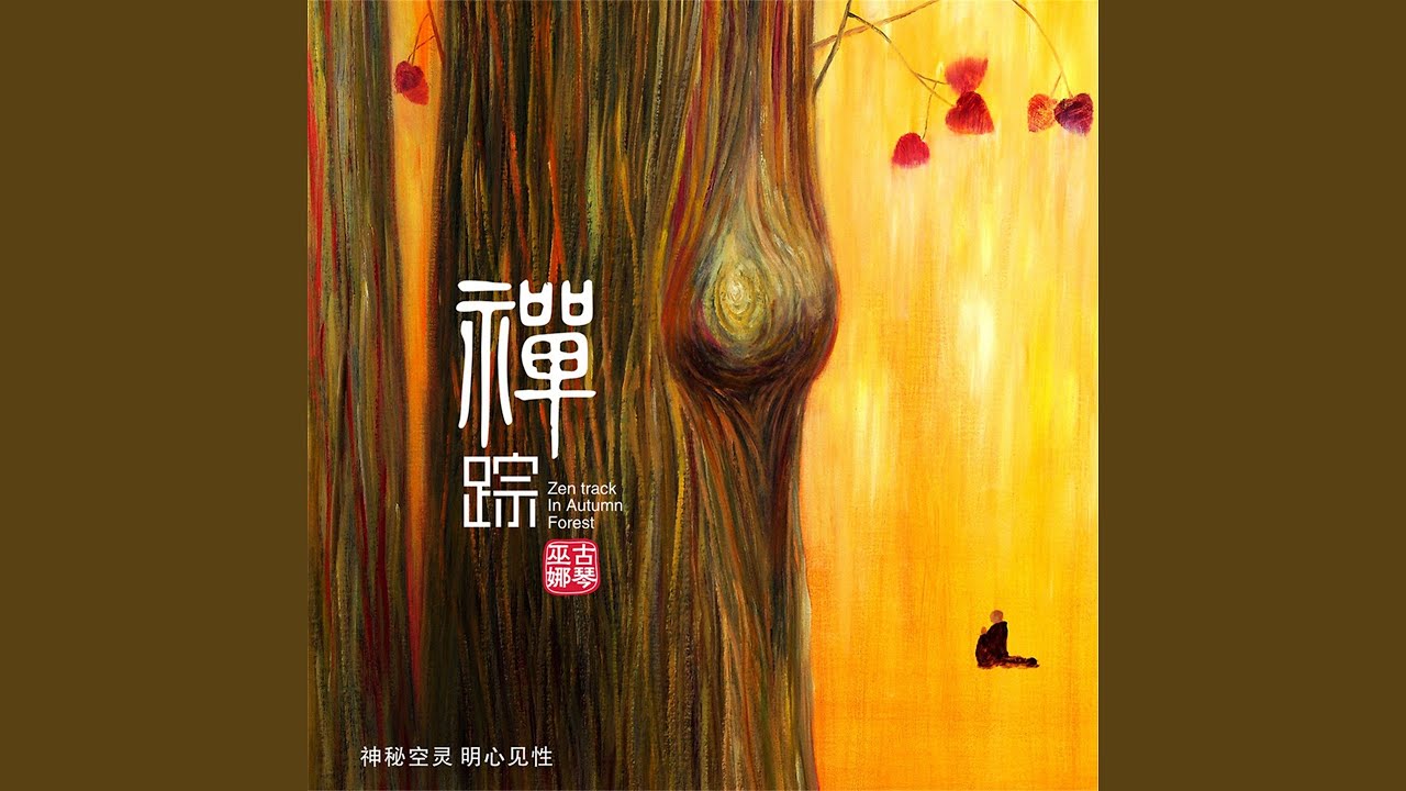 四季轮回 (feat. 侯长青, 杨颖, 刘蔓)