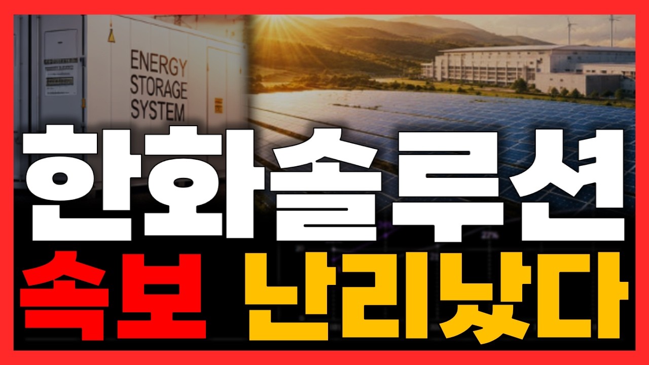 [한화솔루션] 유상증자 악재 뚫는다. 초대형 계약 성사 가능성 #한화솔루션